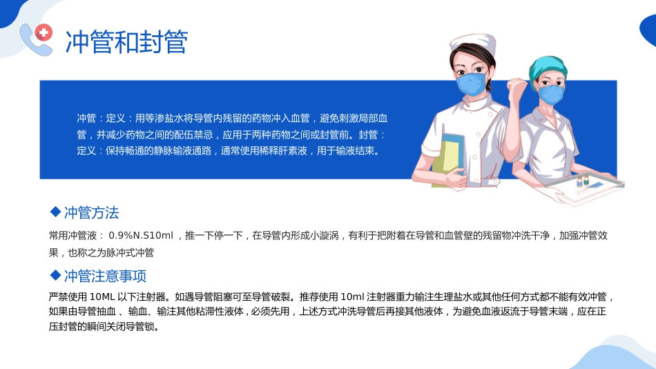 【医护教育】技能培训：深静脉置管的护理培训_第15页
