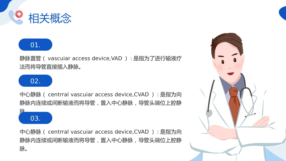 【医护教育】技能培训：深静脉置管的护理培训_第4页