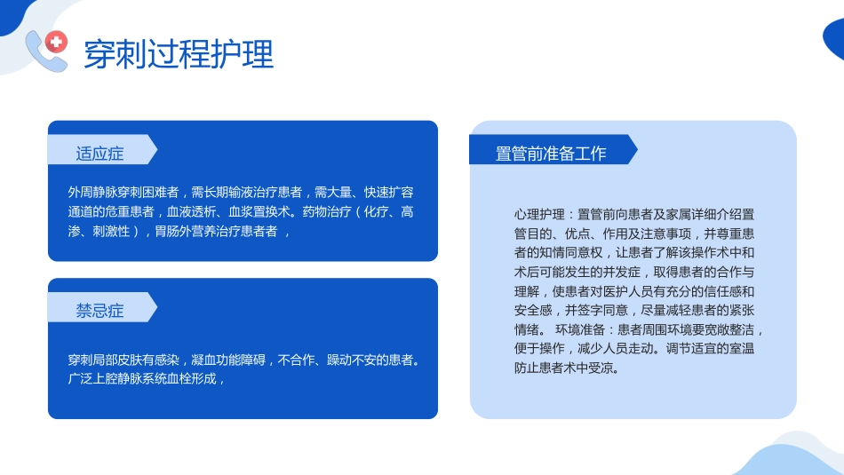 【医护教育】技能培训：深静脉置管的护理培训_第9页
