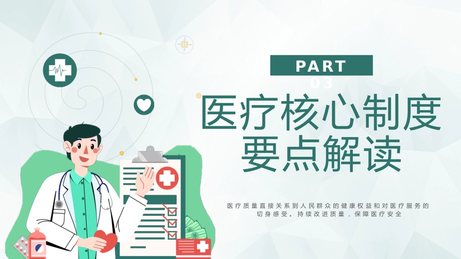 【医护教育】技能培训：首诊负责制度医疗培训_第10页
