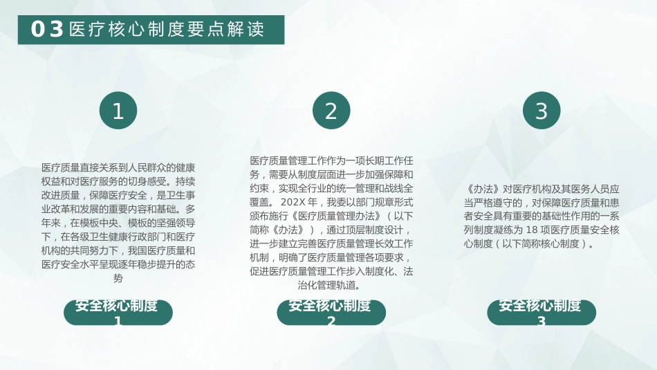 【医护教育】技能培训：首诊负责制度医疗培训_第11页