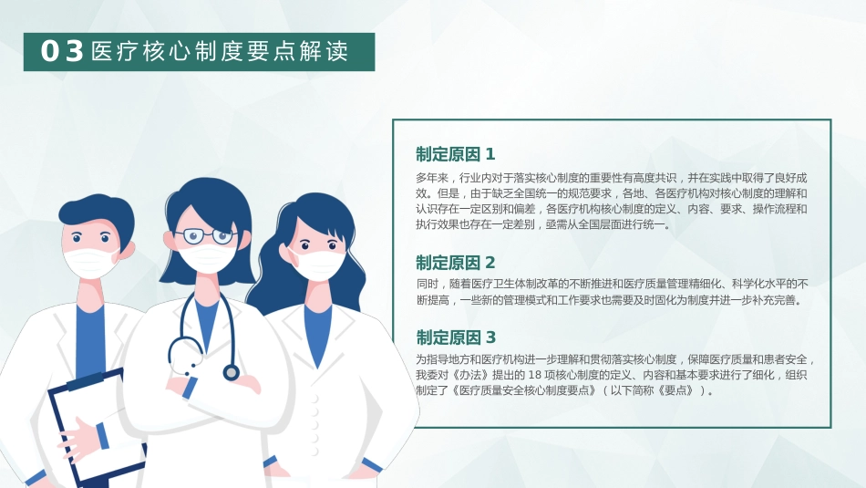 【医护教育】技能培训：首诊负责制度医疗培训_第12页