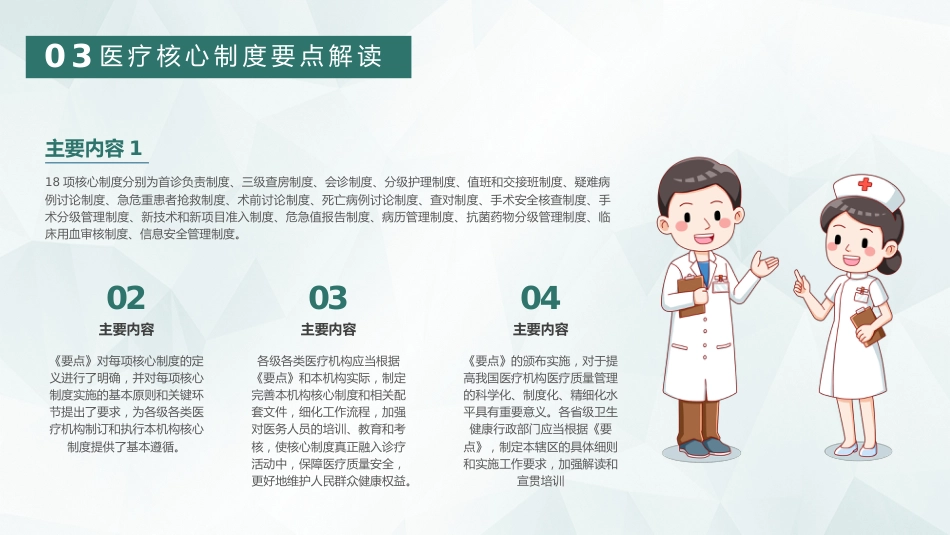 【医护教育】技能培训：首诊负责制度医疗培训_第13页