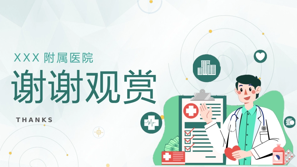【医护教育】技能培训：首诊负责制度医疗培训_第14页