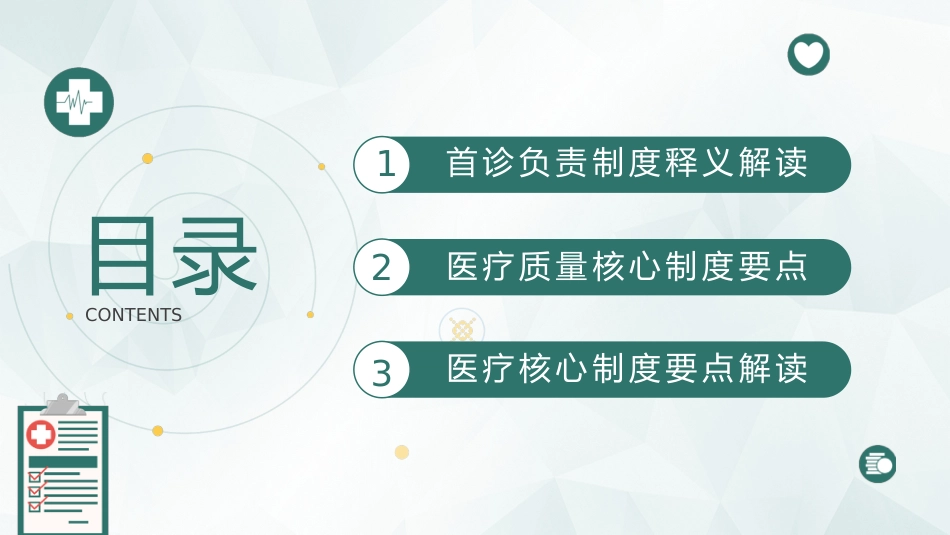 【医护教育】技能培训：首诊负责制度医疗培训_第2页