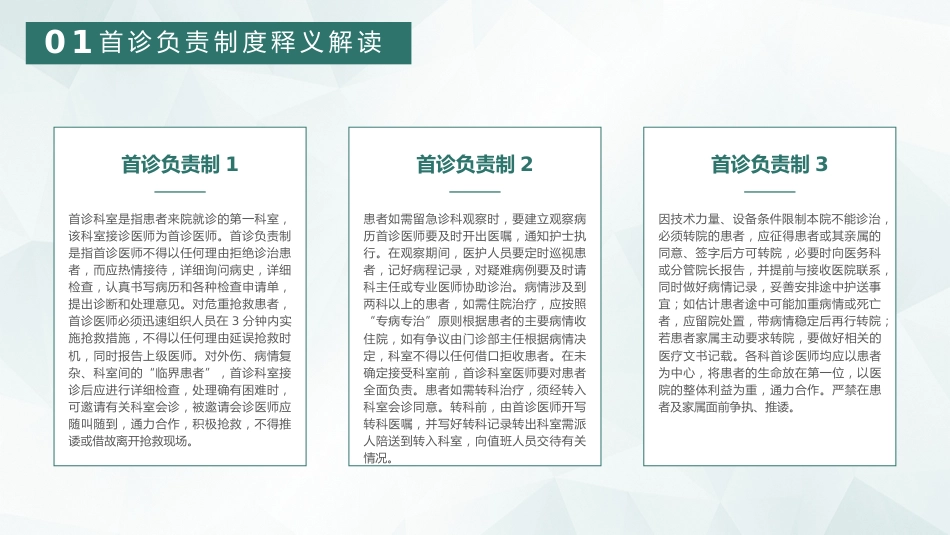 【医护教育】技能培训：首诊负责制度医疗培训_第4页