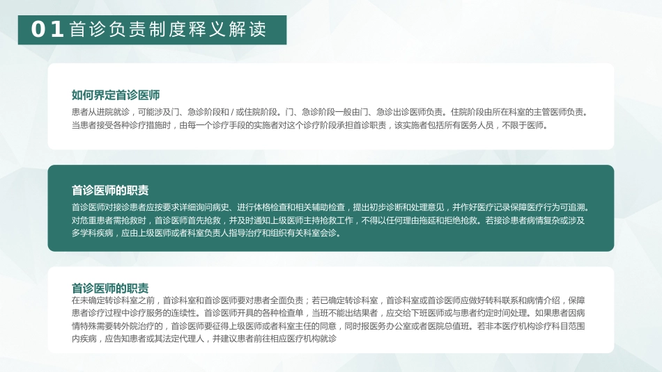 【医护教育】技能培训：首诊负责制度医疗培训_第5页