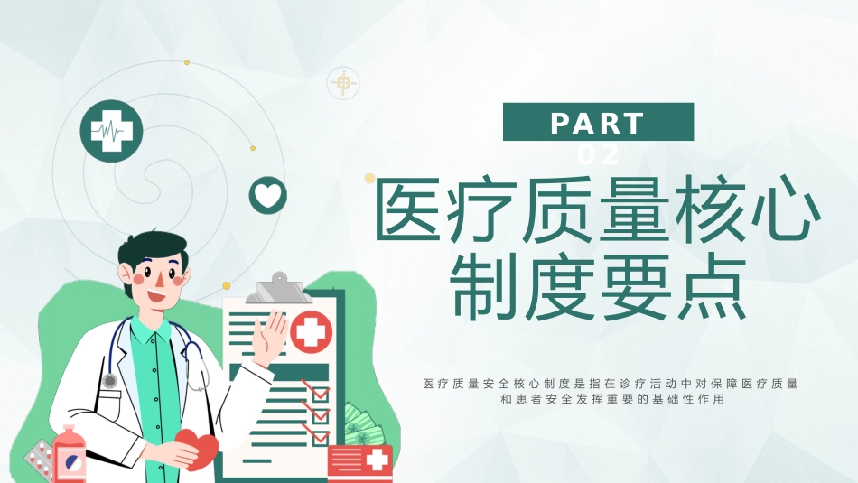【医护教育】技能培训：首诊负责制度医疗培训_第8页