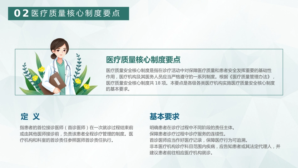 【医护教育】技能培训：首诊负责制度医疗培训_第9页