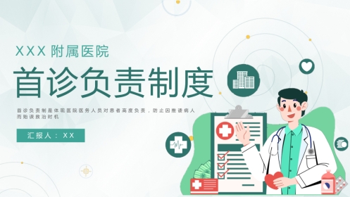 【医护教育】技能培训：首诊负责制度医疗培训