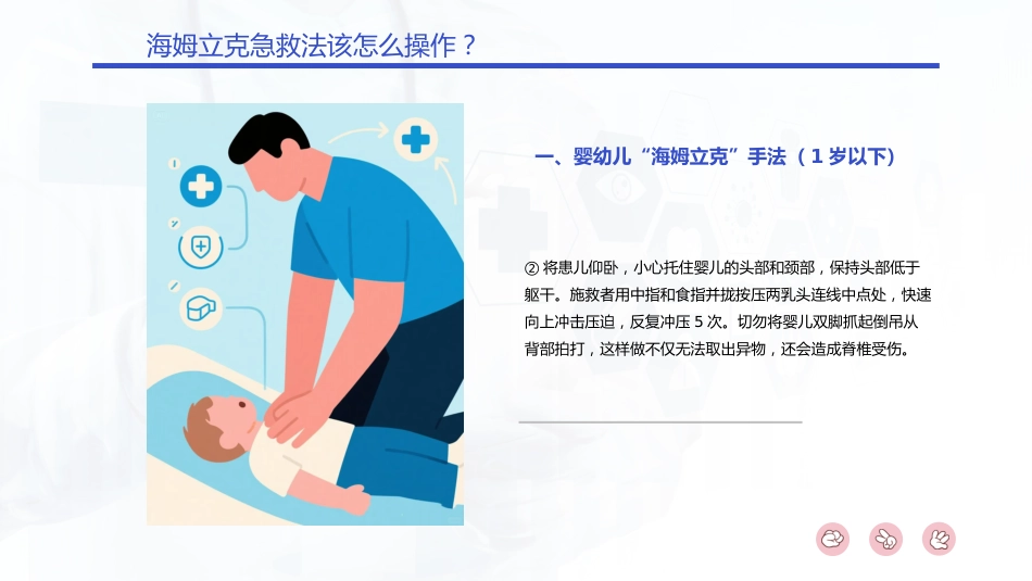 【医护教育】技能培训：海姆立克急救法培训_第10页