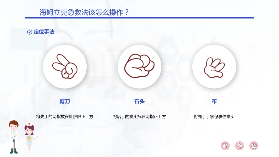 【医护教育】技能培训：海姆立克急救法培训_第13页