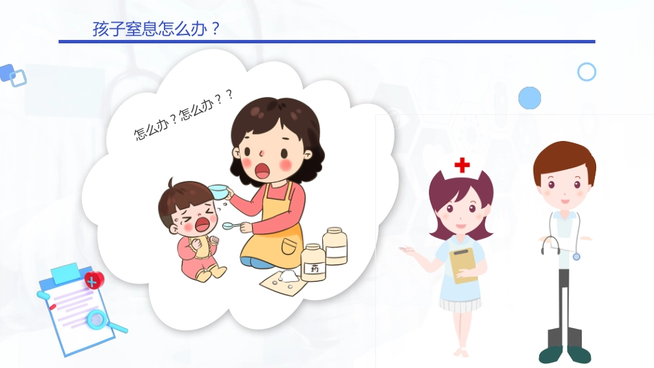 【医护教育】技能培训：海姆立克急救法培训_第2页