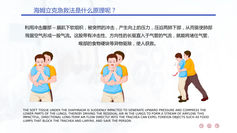 【医护教育】技能培训：海姆立克急救法培训_第5页