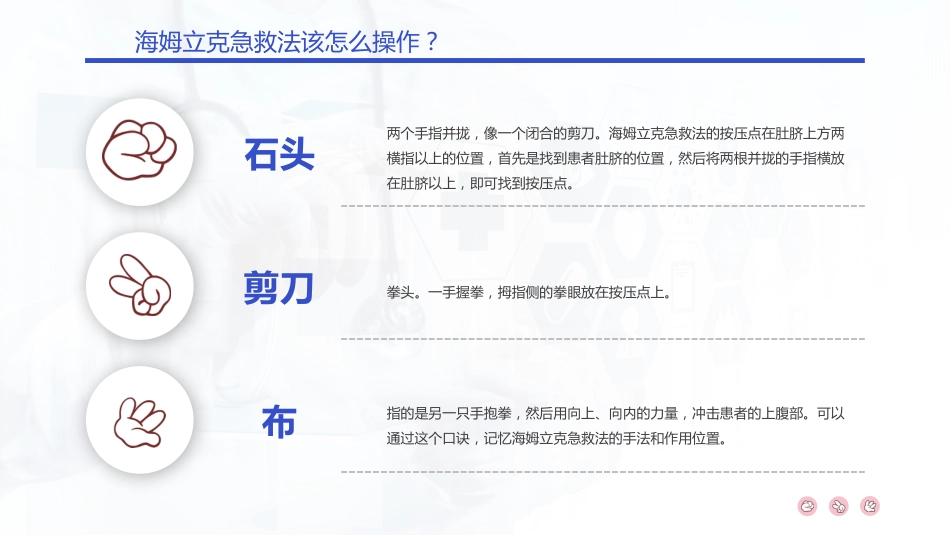 【医护教育】技能培训：海姆立克急救法培训_第8页
