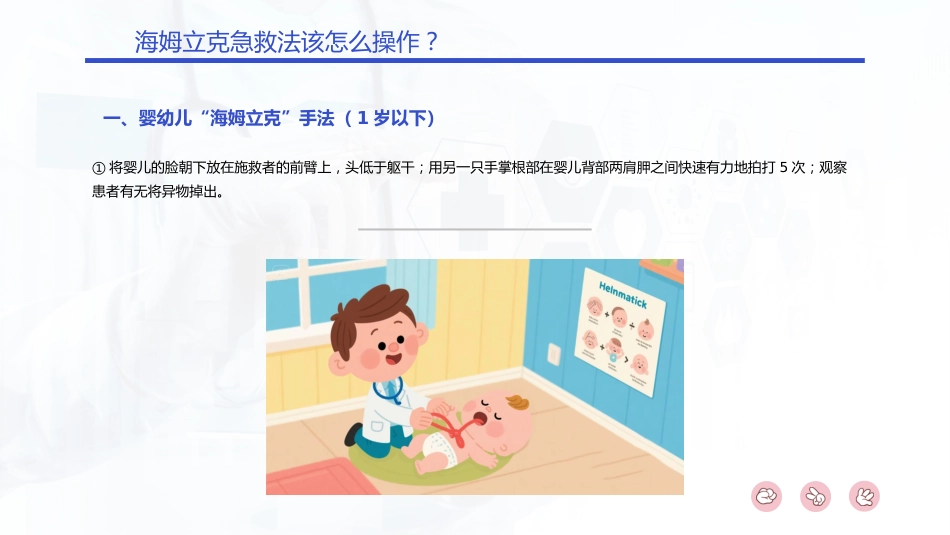 【医护教育】技能培训：海姆立克急救法培训_第9页