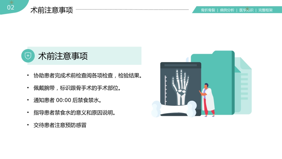 【医护教育】技能培训：骨科骨折护理医疗医学知识培训PPT_第10页