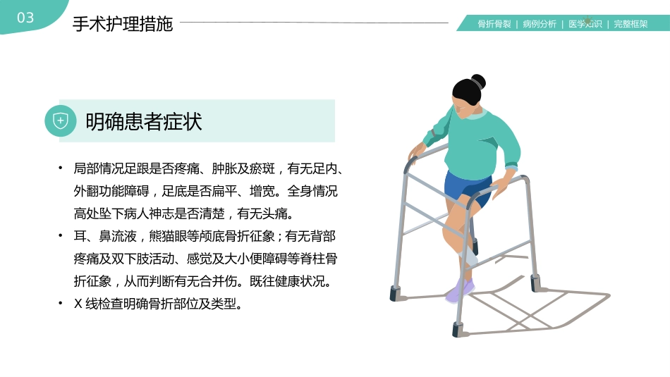 【医护教育】技能培训：骨科骨折护理医疗医学知识培训PPT_第13页