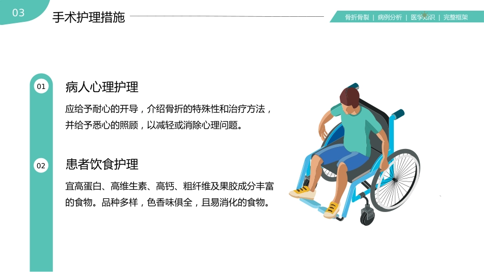 【医护教育】技能培训：骨科骨折护理医疗医学知识培训PPT_第14页
