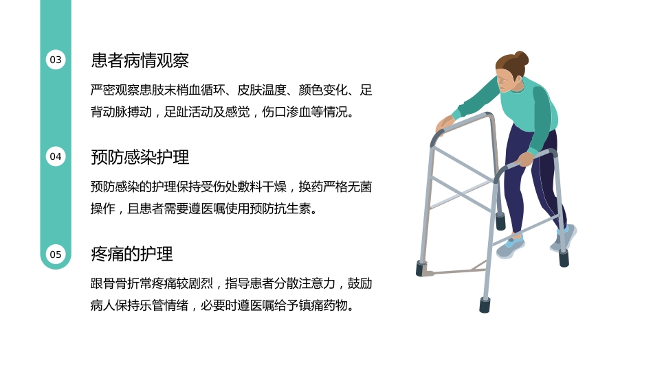 【医护教育】技能培训：骨科骨折护理医疗医学知识培训PPT_第15页