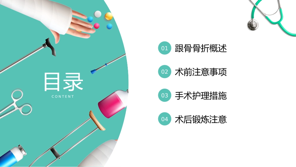 【医护教育】技能培训：骨科骨折护理医疗医学知识培训PPT_第2页
