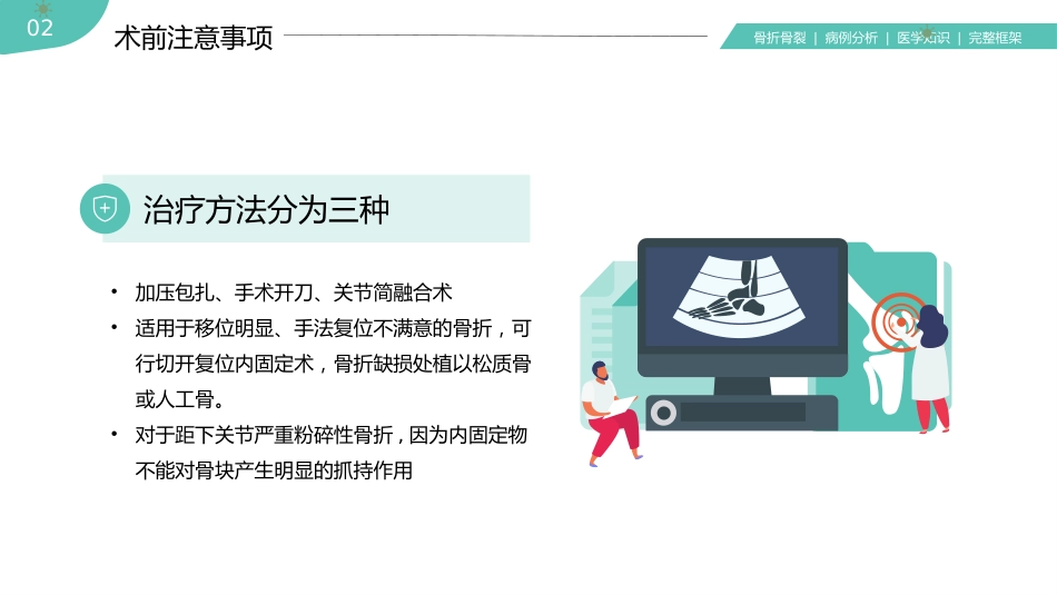 【医护教育】技能培训：骨科骨折护理医疗医学知识培训PPT_第9页