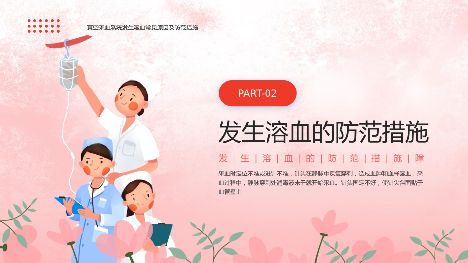 【医护教育】技能培训：发生溶血的防范措施培训_第11页