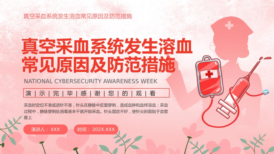 【医护教育】技能培训：发生溶血的防范措施培训_第15页