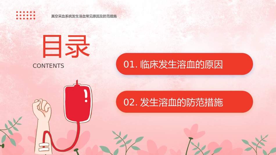 【医护教育】技能培训：发生溶血的防范措施培训_第2页