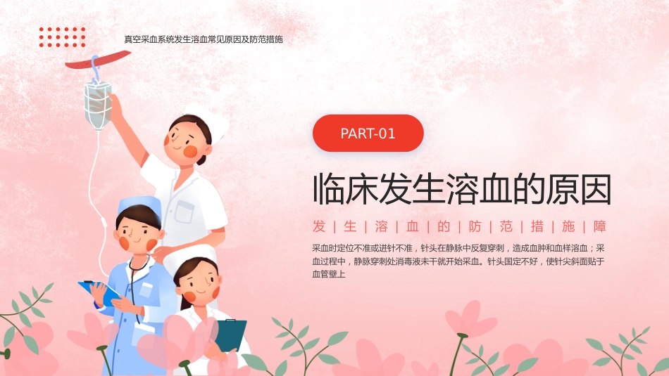 【医护教育】技能培训：发生溶血的防范措施培训_第3页