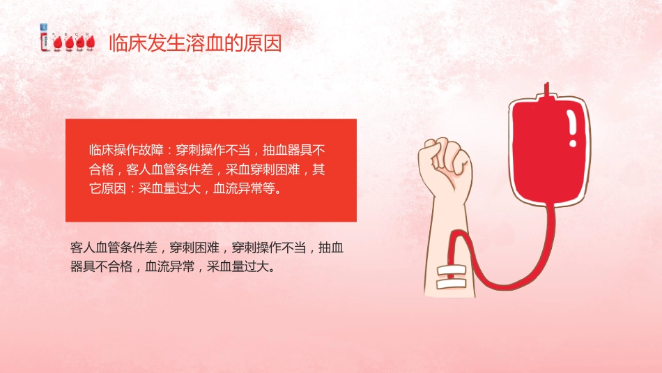 【医护教育】技能培训：发生溶血的防范措施培训_第4页