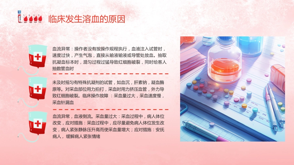 【医护教育】技能培训：发生溶血的防范措施培训_第7页