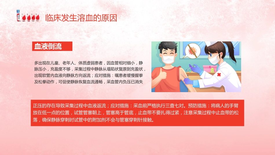 【医护教育】技能培训：发生溶血的防范措施培训_第8页