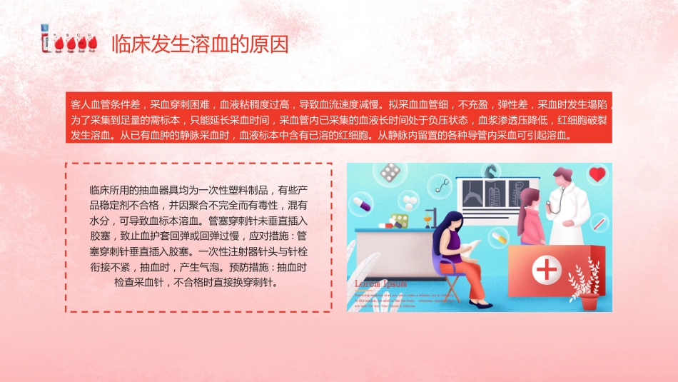 【医护教育】技能培训：发生溶血的防范措施培训_第9页