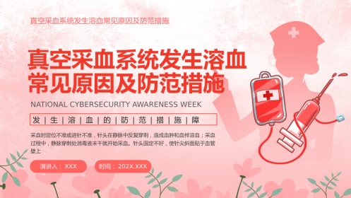 【医护教育】技能培训：发生溶血的防范措施培训