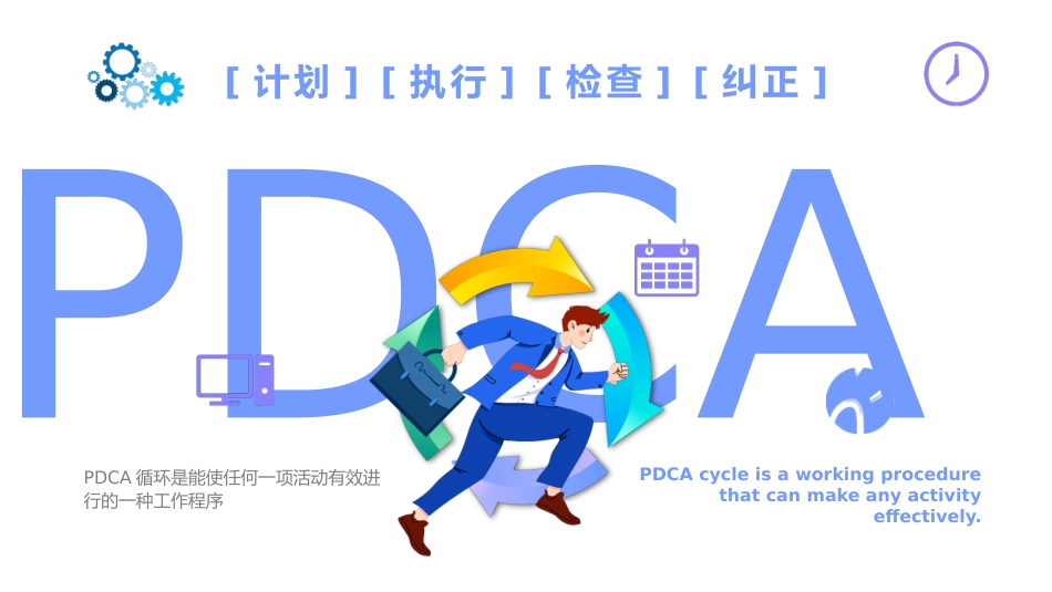【医护教育】技能培训：PDCA医疗培训_第1页