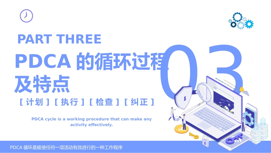 【医护教育】技能培训：PDCA医疗培训_第12页