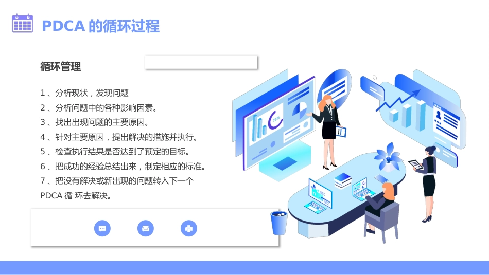 【医护教育】技能培训：PDCA医疗培训_第13页