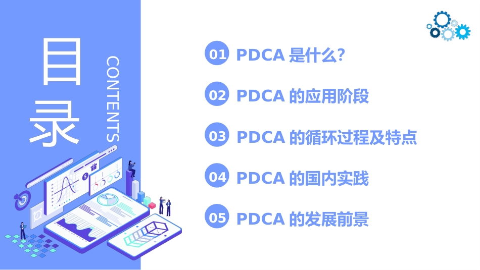 【医护教育】技能培训：PDCA医疗培训_第2页