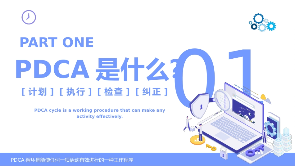 【医护教育】技能培训：PDCA医疗培训_第3页