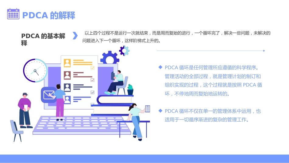 【医护教育】技能培训：PDCA医疗培训_第6页