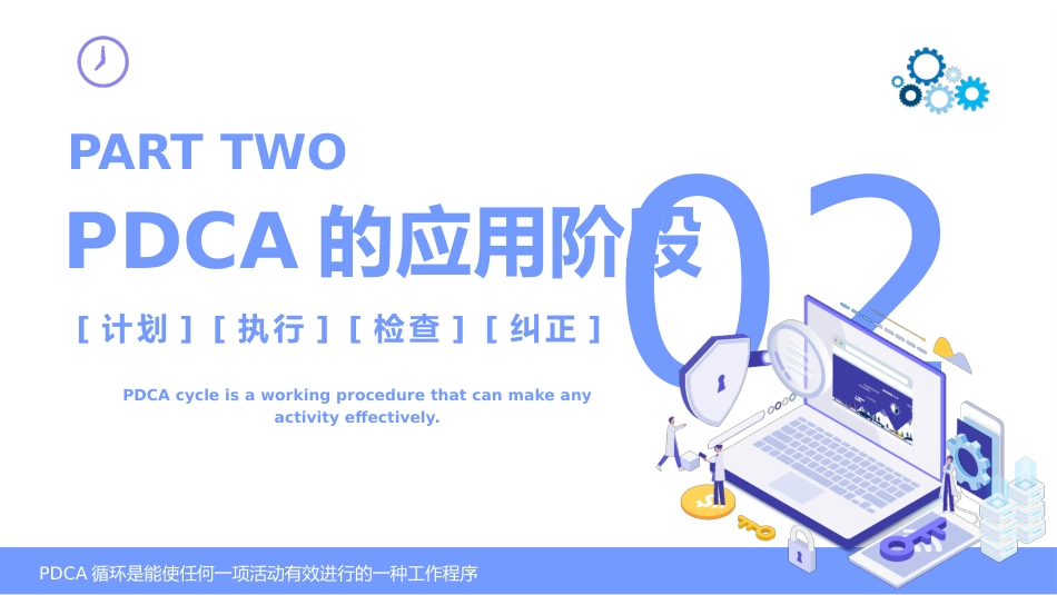 【医护教育】技能培训：PDCA医疗培训_第8页