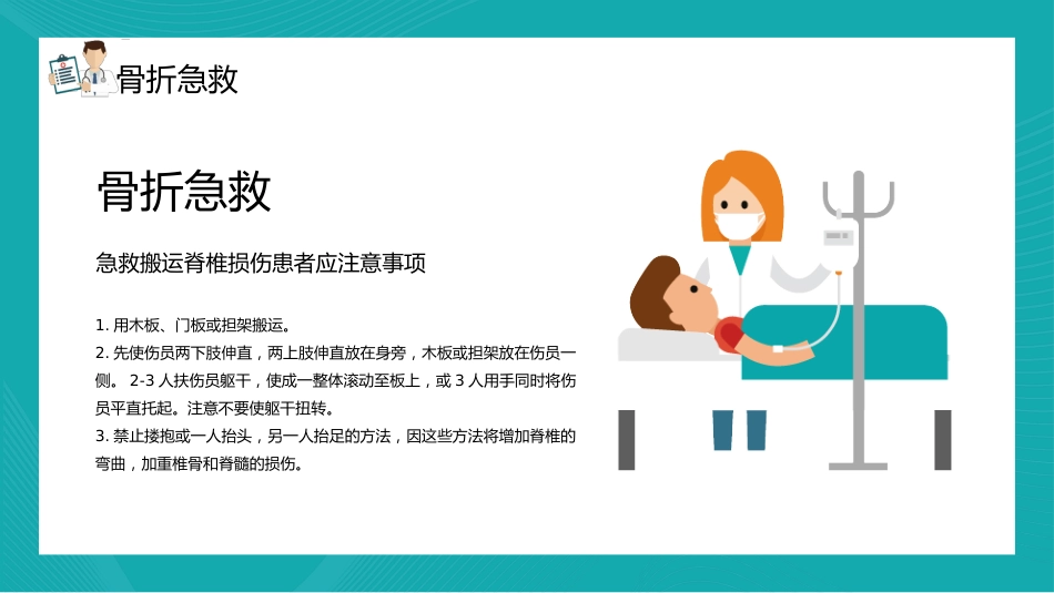 【医护教育】技能培训：常用急救知识培训PPT_第10页