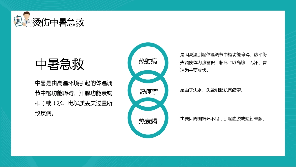 【医护教育】技能培训：常用急救知识培训PPT_第13页