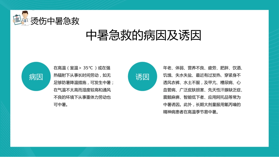 【医护教育】技能培训：常用急救知识培训PPT_第14页