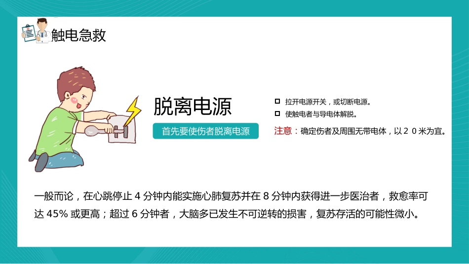 【医护教育】技能培训：常用急救知识培训PPT_第5页