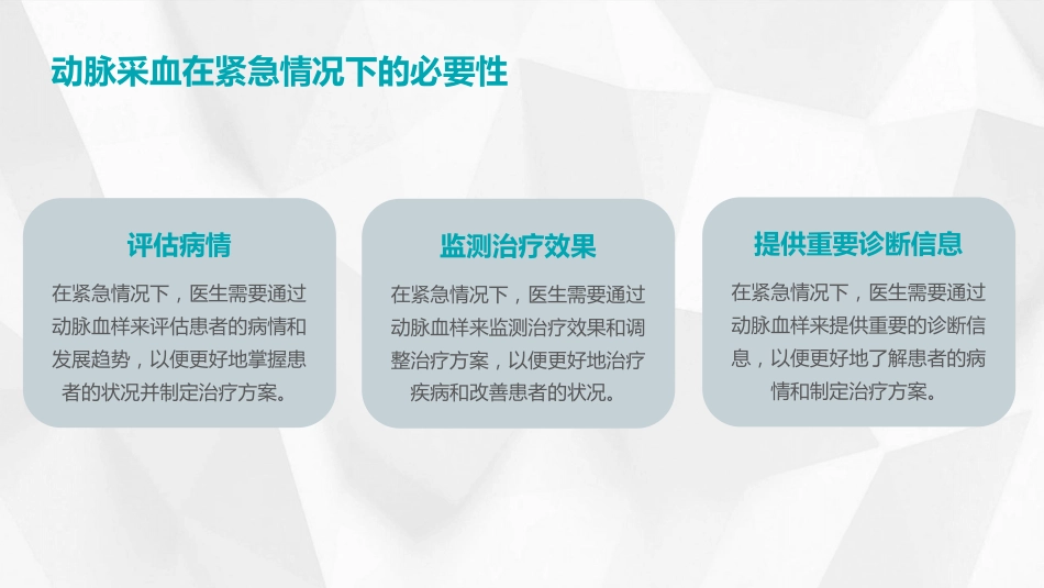 【医护教育】技能培训：动脉采血技术培训_第10页