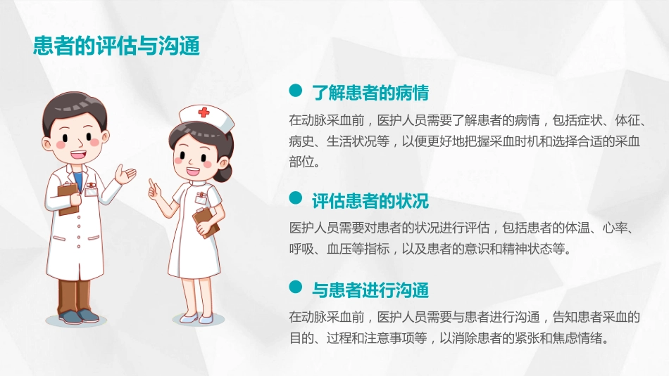 【医护教育】技能培训：动脉采血技术培训_第12页