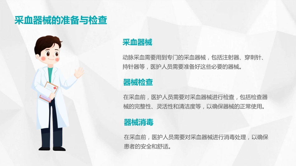 【医护教育】技能培训：动脉采血技术培训_第13页