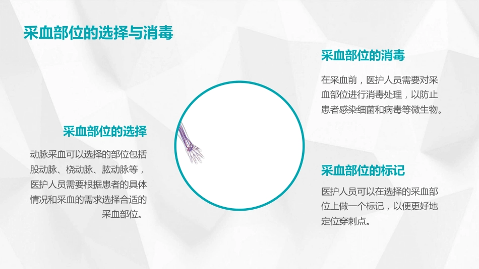 【医护教育】技能培训：动脉采血技术培训_第14页
